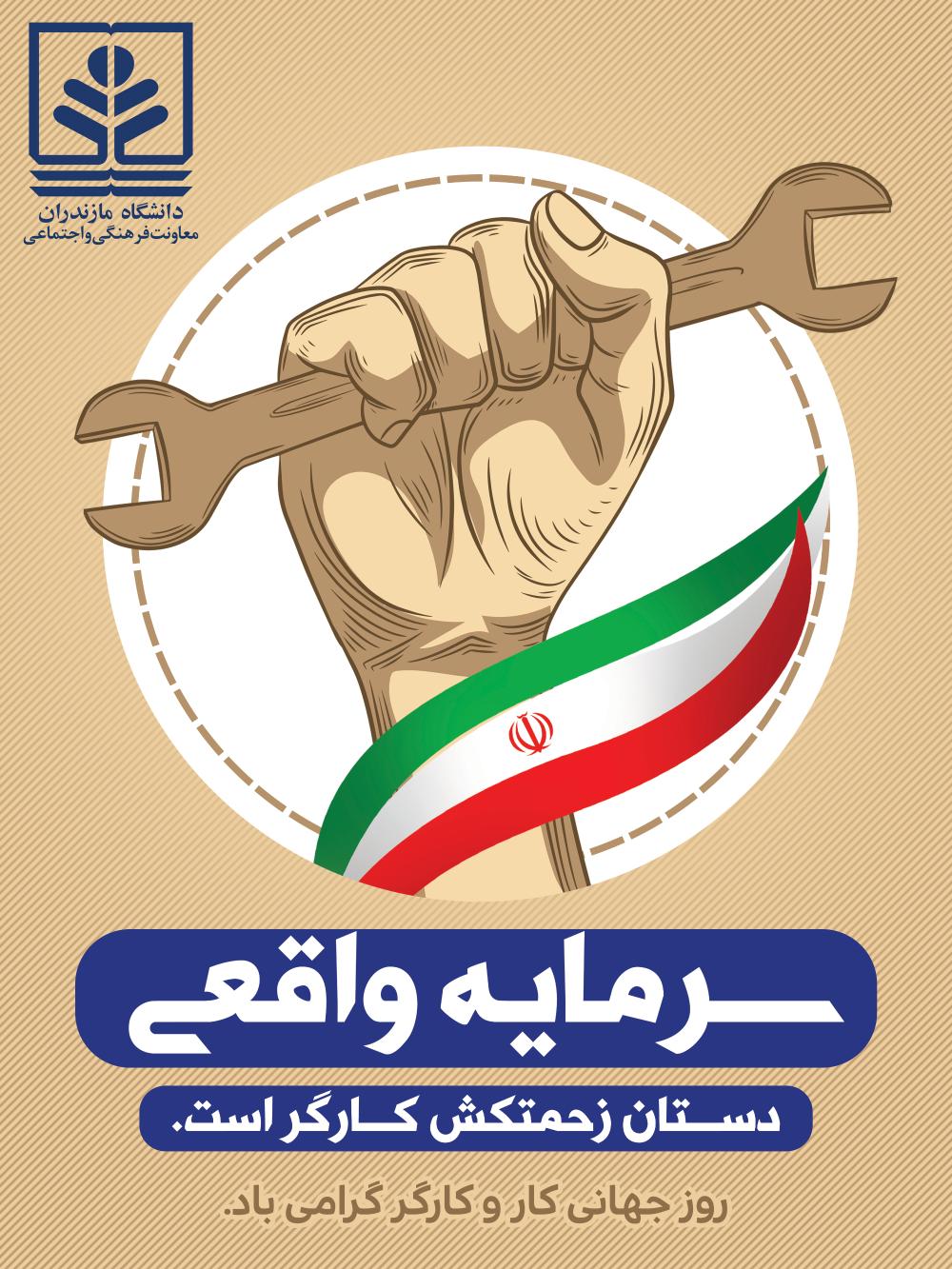 روز جهانی کار و کارگر