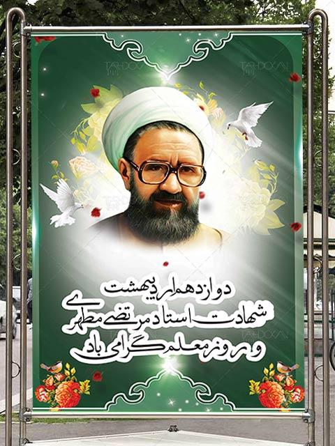 روز معلم